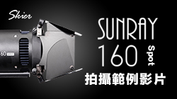 Skier Sunray 160 Spot V2 拍攝範例影片